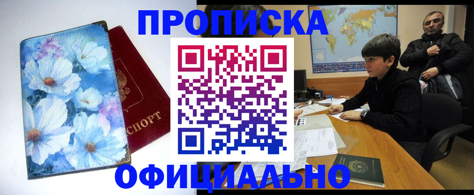 прописка регистрация в Щёлково