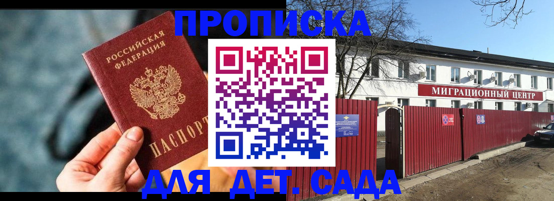 прописка 2025 в Щёлково