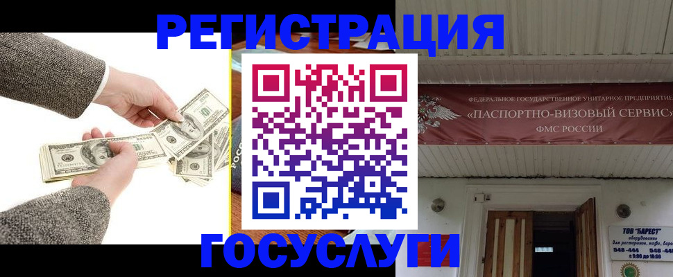 временная регистрация купить в Щёлково