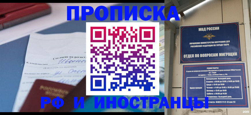 прописка регистрация в Щёлково