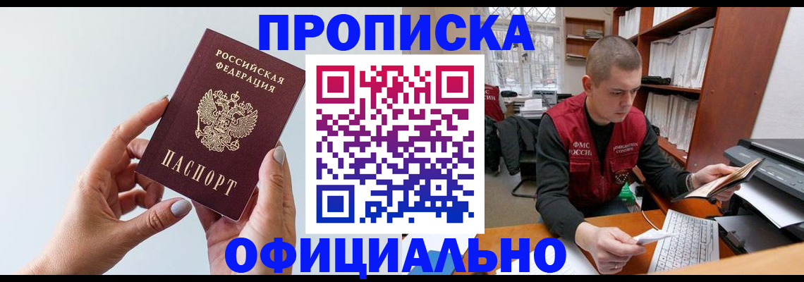 временная регистрация надежно в Щёлково